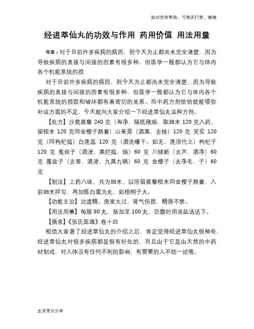 经进萃仙丸的功效与作用 药用价值 用法用量