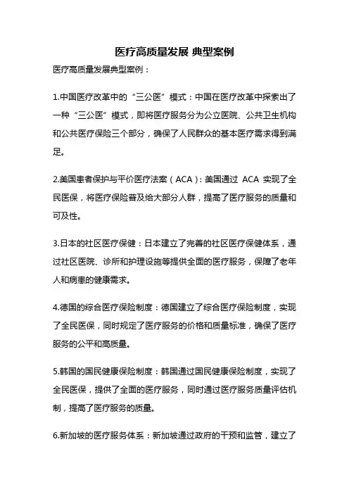 医疗高质量发展 典型案例