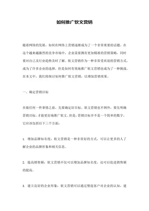 如何推广软文营销