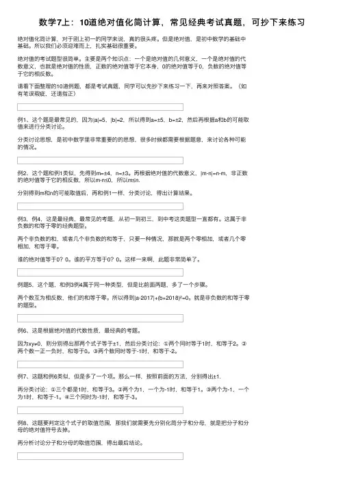 数学7上：10道绝对值化简计算，常见经典考试真题，可抄下来练习