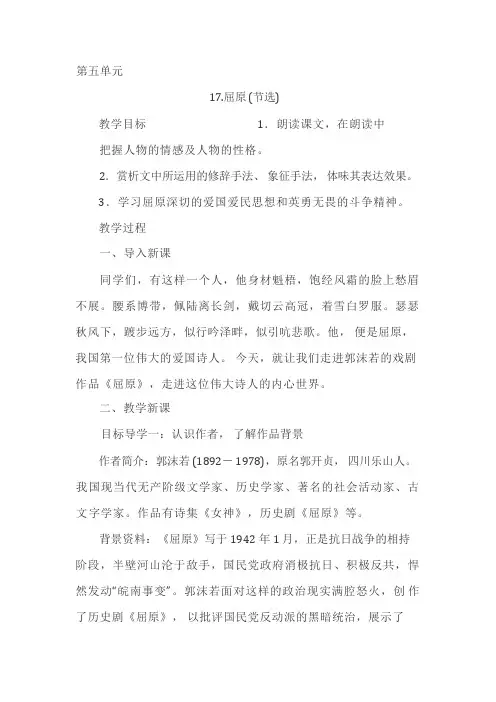 人教部编版九年级语文下册第五单元教案(内含集体备课、教学反思、板书设计)