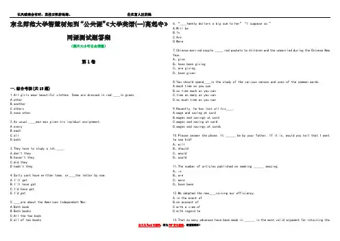 东北师范大学智慧树知到“公共课”《大学英语(一)高起专》网课测试题答案1