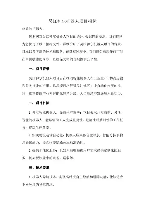 吴江神尔机器人项目招标