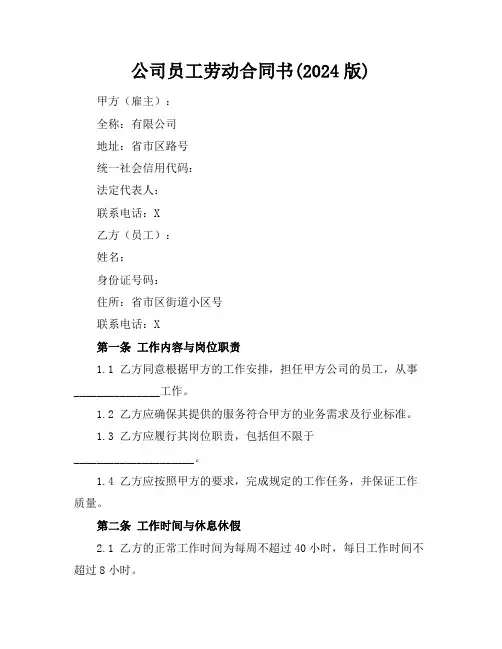 公司员工劳动合同书(2024版)
