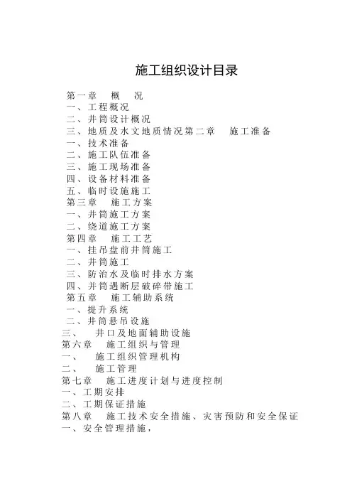 竖井施工组织设计