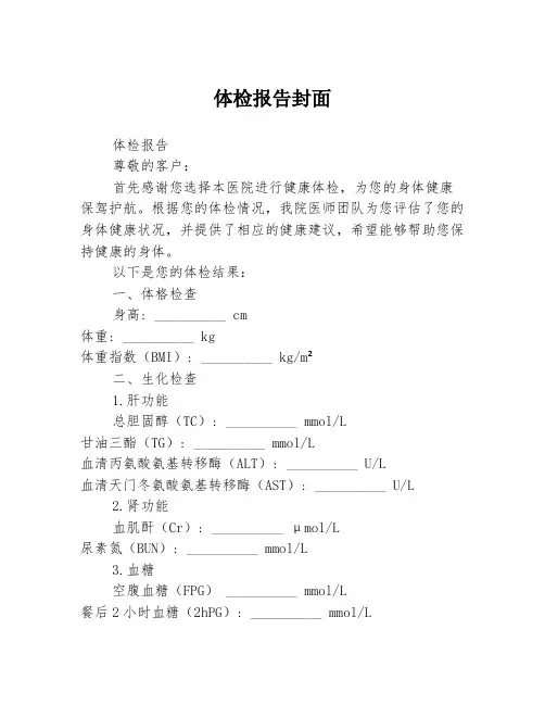 体检报告封面