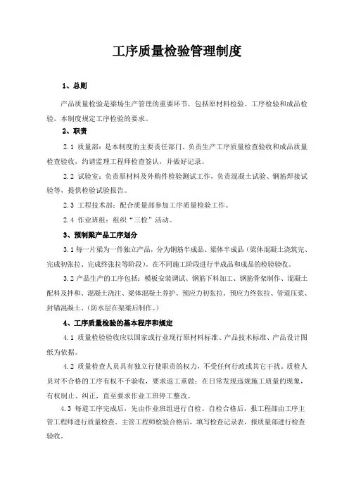 工序质量检验管理制度
