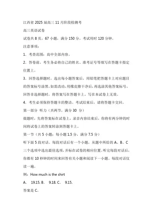 江西省抚州市金溪县第一中学2024-2025学年高三上学期11月联考英语试卷(含答案)