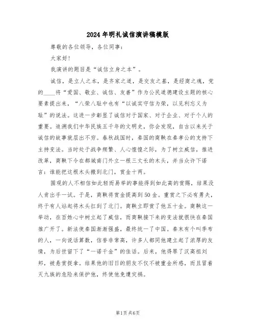 2024年明礼诚信演讲稿模版(3篇)