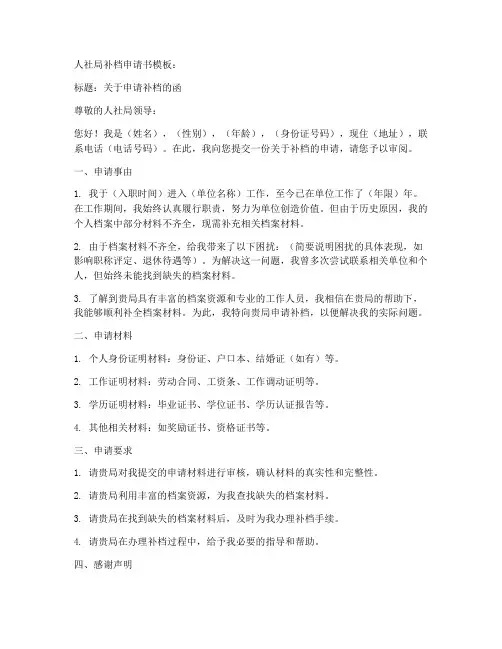 人社局补档申请书模板