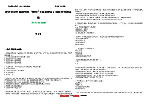 东北大学智慧树知到“法学”《国际法Ⅱ》网课测试题答案5