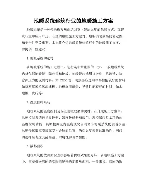 地暖系统建筑行业的地暖施工方案