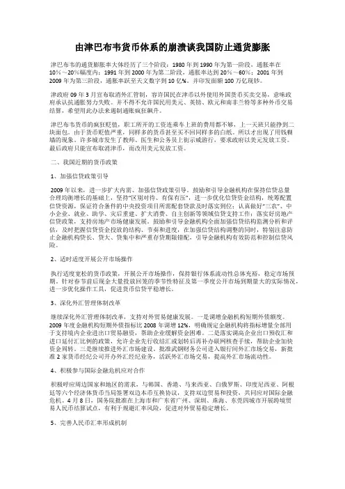 由津巴布韦货币体系的崩溃谈我国防止通货膨胀