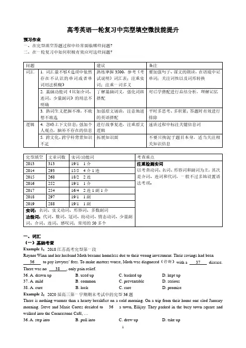高考英语一轮复习中完型填空微技能提升练习(含答案)