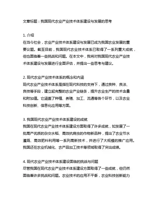 我国现代农业产业技术体系建设与发展的思考