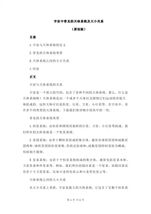 宇宙中常见的天体系统及大小关系