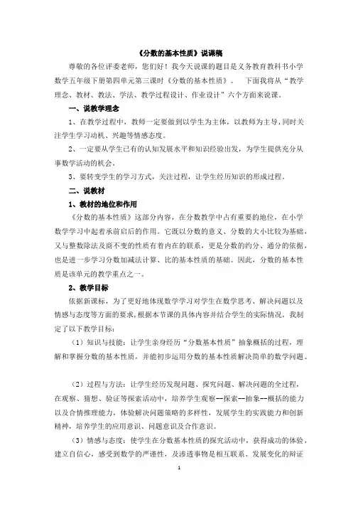 2020年春人教版五年级下册数学精品说课稿《分数的基本性质》说课稿