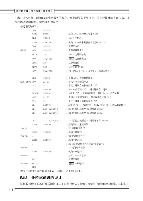 矩阵式键盘的设计_单片机原理及接口技术（第2版）_[共4页]