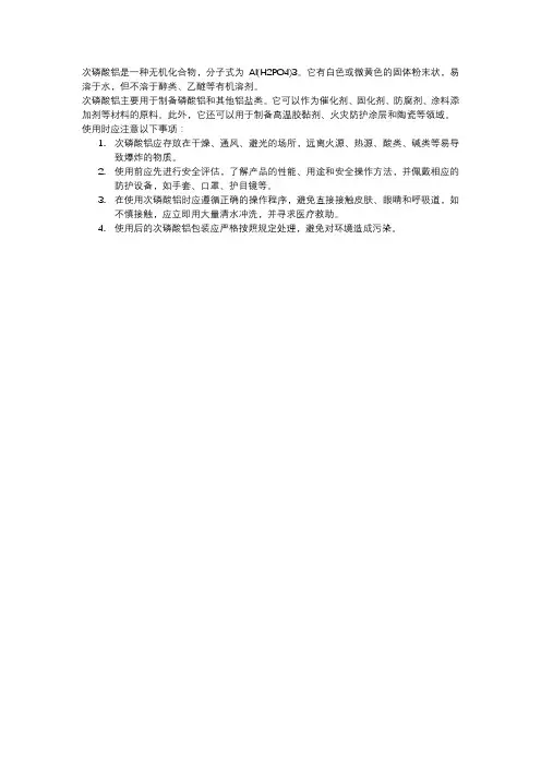 次磷酸铝说明书