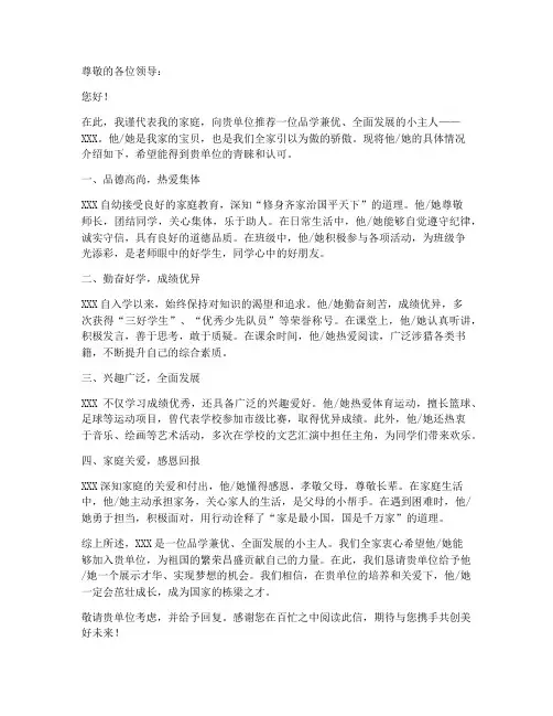 家庭小主人推荐信范文
