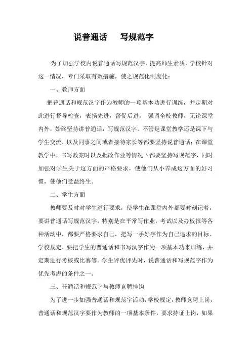 说普通话   写规范字
