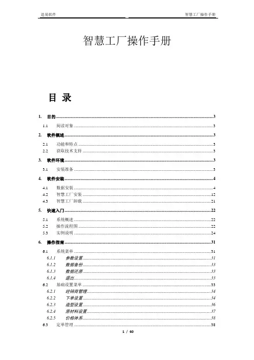 造易智慧工厂使用手册