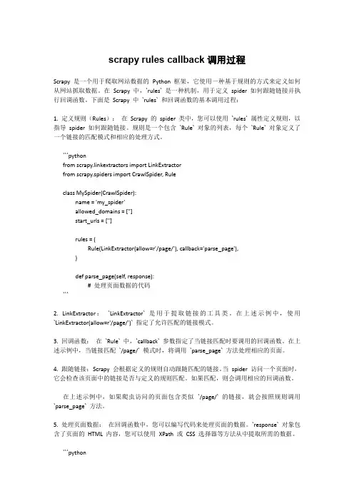 scrapy rules callback调用过程