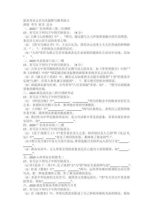 2023届高考语文复习：新高考语文名句名篇默写模考练习(含答案)