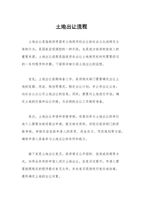 土地出让流程
