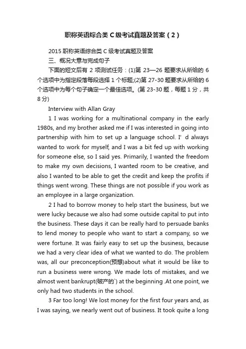 职称英语综合类C级考试真题及答案（2）