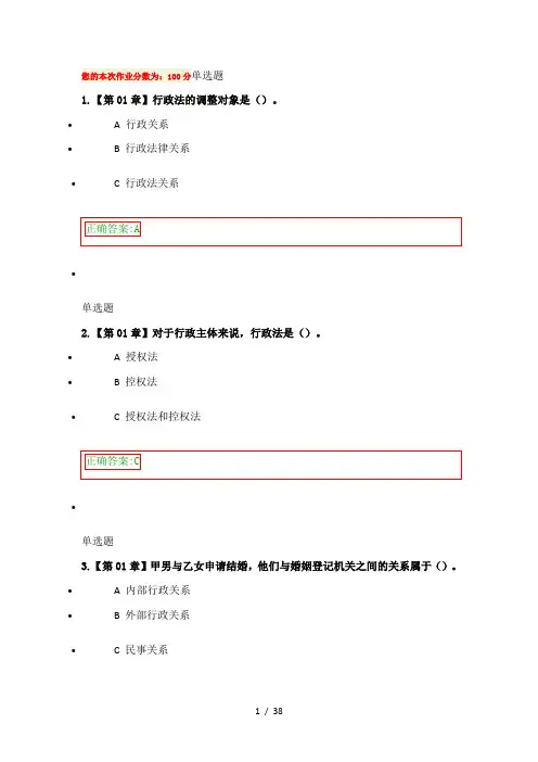 秋浙江大学远程行政法与行政诉讼法在线作业满分答案