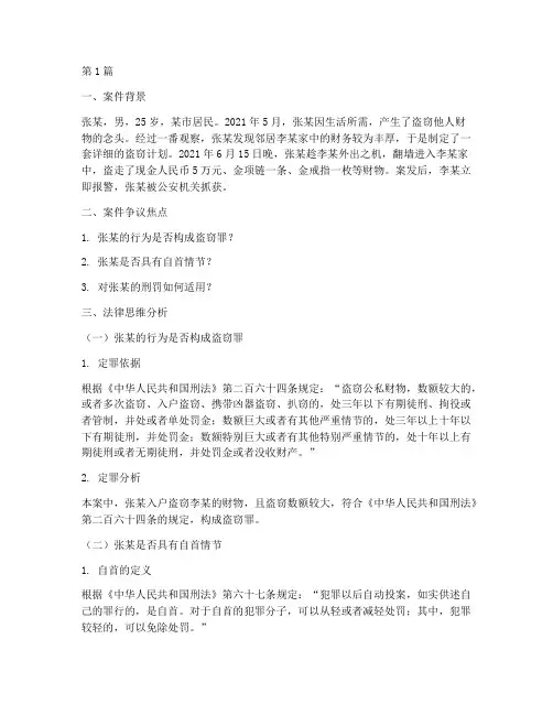 法律思维分析案案例分析(3篇)