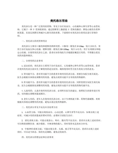 美托洛尔用法