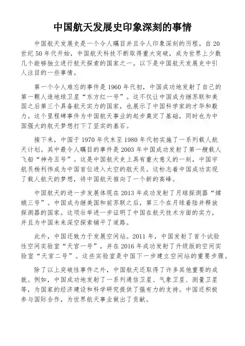 中国航天发展史印象深刻的事情