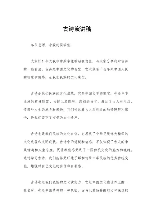古诗演讲稿