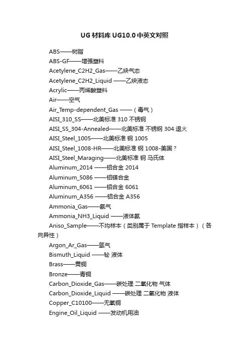UG材料库UG10.0中英文对照
