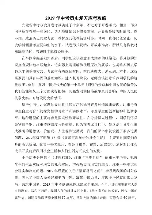 2019年中考历史复习对策