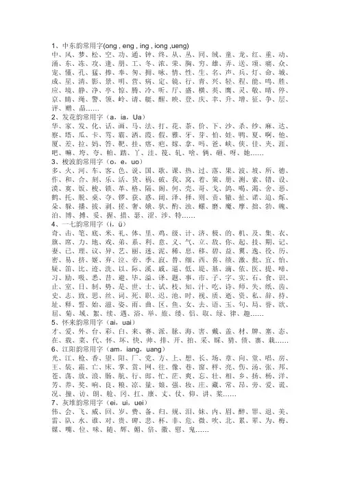 汉字押韵常用字表