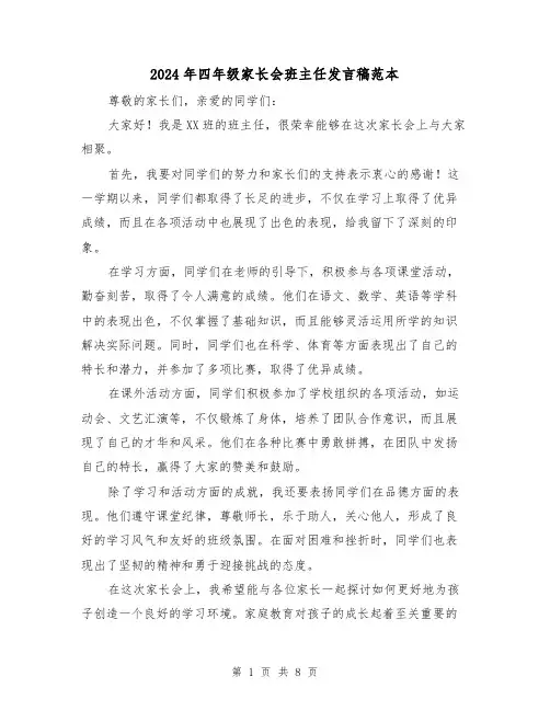 2024年四年级家长会班主任发言稿范本(三篇)