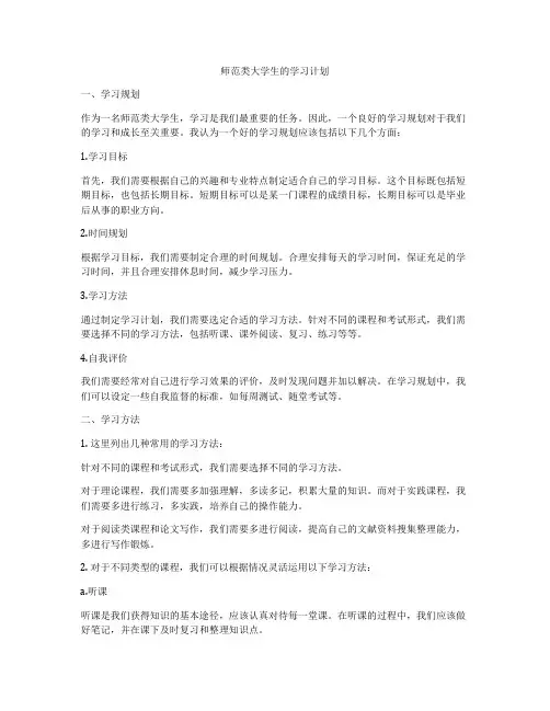 师范类大学生的学习计划