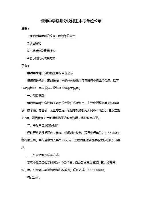镇海中学嵊州分校施工中标单位公示