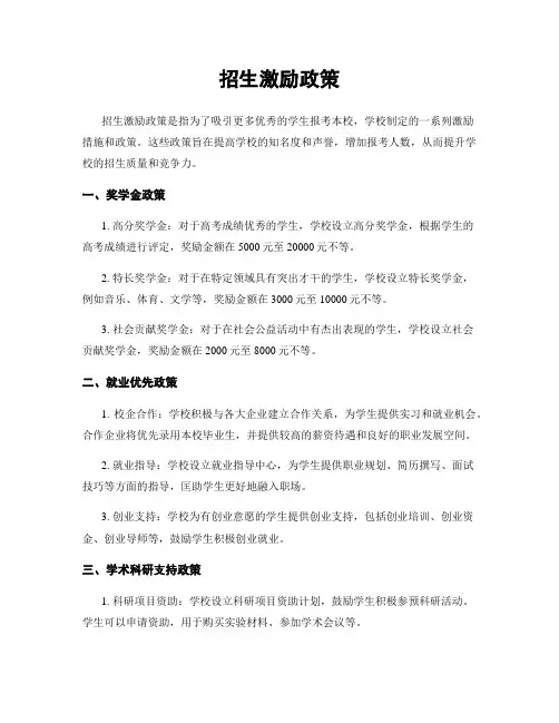 招生激励政策