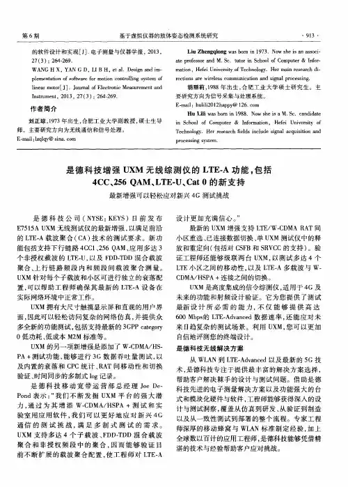 是德科技增强UXM无线综测仪的LTE-A功能,包括4CC、256QAM、LTE-U、Cat 0的