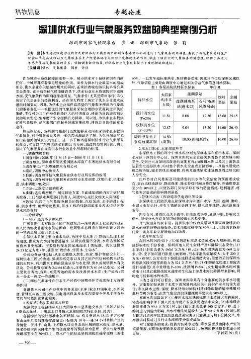 深圳供水行业气象服务效益的典型案例分析