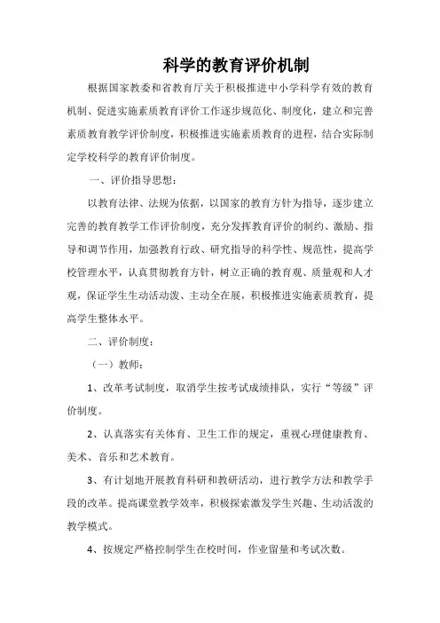 科学的教育评价机制
