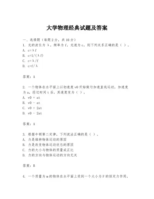 大学物理经典试题及答案