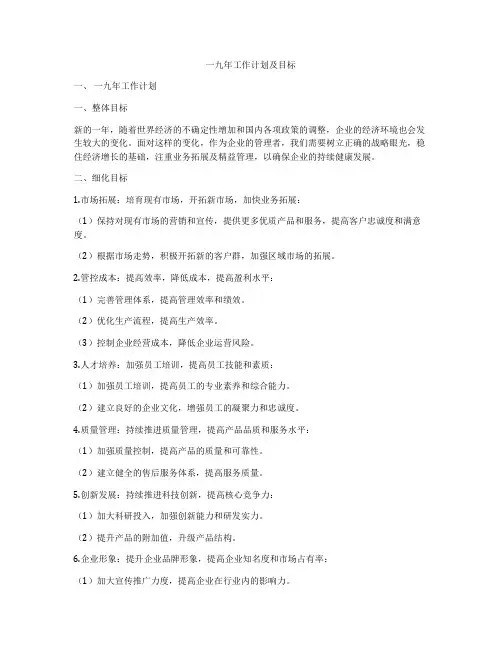 一九年工作计划及目标
