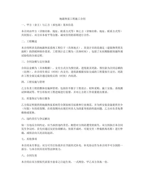 地源热泵工程施工合同