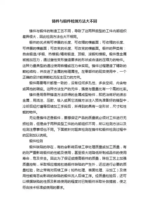 铸件与锻件检测方法大不同
