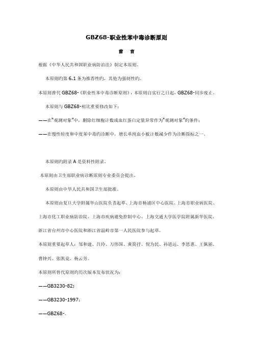 职业性苯中毒诊断标准